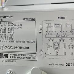 洗濯機 6kg 2021年製 アイリスオーヤマ IAW-T602E ホワイト×ブラック IRIS OHYAMA 札幌市 札幌市手稲区