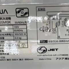 洗濯機 5.0kg 2022年製 AQW-S5MBK アクア 札幌市手稲区