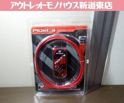 未開封品 MICROCHIP PICKIT 3 インサーキット デバッガ 札幌市 新道東店