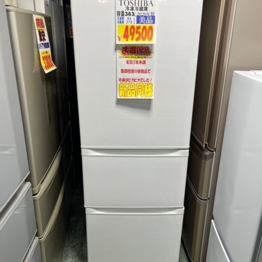 ☆美品☆TOSHIBA 冷凍冷蔵庫　363リットル　2020年製