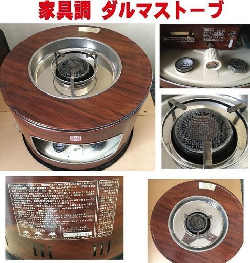 家具調　ダルマストーブ(石油ストーブ）の出品です