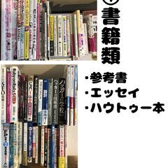 ＼美品多／【参考書/ゲーム/家電類】不用品まとめて購入してくれる方