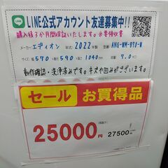 セール！3か月間保証☆配達有り！25000円(税別）エディオン e angle 全自動