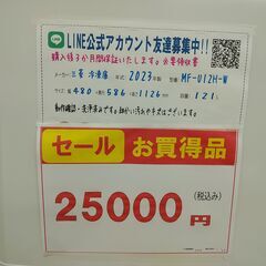セール！3か月間保証☆配達有り！25000円(税込み）2023年製 三菱 冷凍庫 121L ホワイト