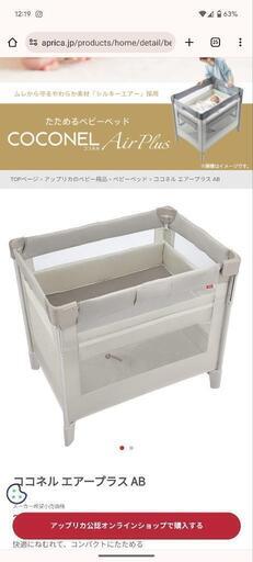 Aprica ココネルエアープラスAB ホワイトベージュ ココネル エアー