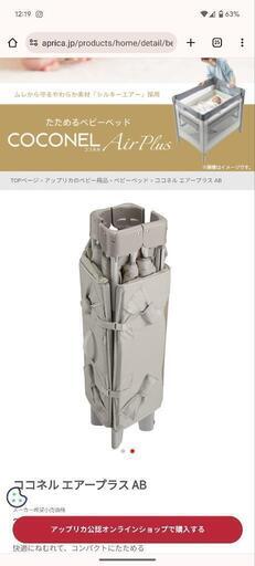 アップリカ ココネルエアープラス AB ホワイトベージュ ココネルエアー