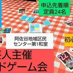 明日現10名 ボドゲで遊ぶ方メンバー募集芸人主催 初心者向…