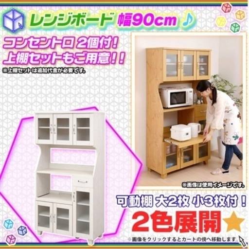 【超美品‼️】定価44,800円 ニッセン 90cm幅キッチンボード 食器棚 収納家具 レンジ台 木目調ブラウン♪