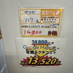配達可【ハイセンス】【117L】2019年製　クリーニング済み　6カ月保証付　管理番号12701