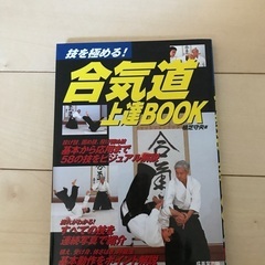 合気道上達BOOK