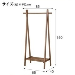 【0円】ニトリハンガーラック