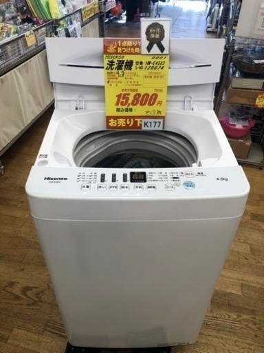 K177★Hisense製★2020年製4.5㌔洗濯機★6ヵ月間保証付き★近隣配送・設置可能
