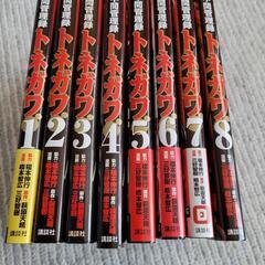 漫画本　中間管理録トネガワ　1～8　8冊