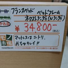 フランスベッド ベッドフレーム ネクストランディ ニトリ マットレス付き 【モノ市場東海店】141