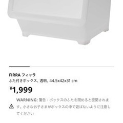 【無料】IKEA 収納ボックス 1個