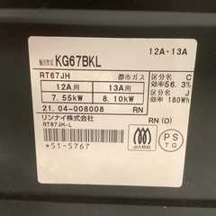 トレファク神戸南店】Rinnai 都市ガステーブルです！！！【取りに来