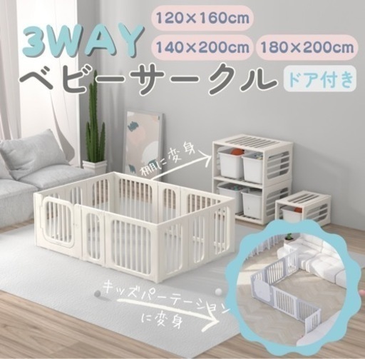 【新品】ベビーサークル　収納棚にもなります