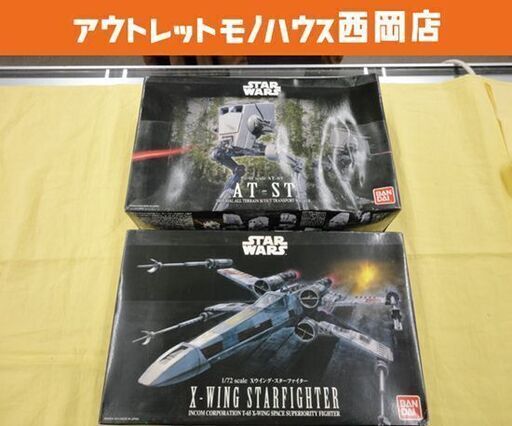 未組立品 BANDAI プラモデル スターウォーズ 1/72scale Xウイング・スターファイター 1/48scale AT-ST 2点セット 西岡店