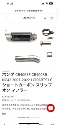 LCI CB400用マフラー