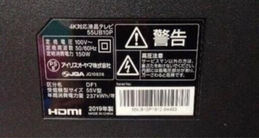 アイリスオーヤマ 液晶テレビ 2019年製 55インチ