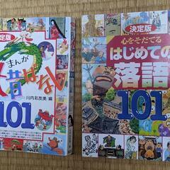 【取引中】日本むかしばなし・落語