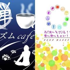 門のナイお寺でまったりと☆【禅リズムCafe】vol.52.5
...