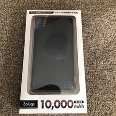 【未使用】モバイルバッテリー　10000mAh