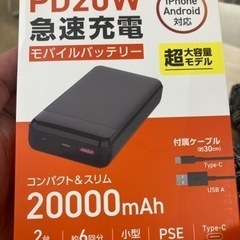 未使用未開封 モバイルバッテリー