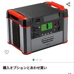 ポータブルバッテリー　1000W