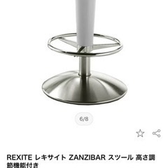REXITE レキサイト ZANZIBAR スツール 高さ調節機...