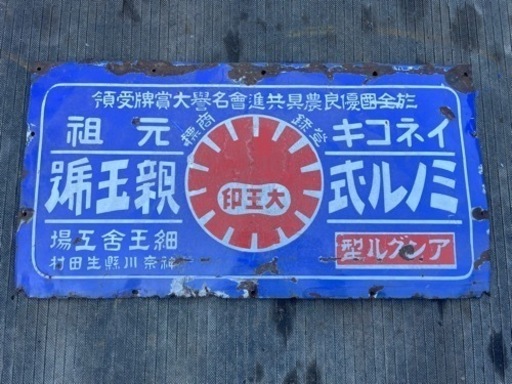 レトロ看板