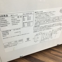 #A-86【ご来店頂ける方限定】無印良品のフラット電子レンジです