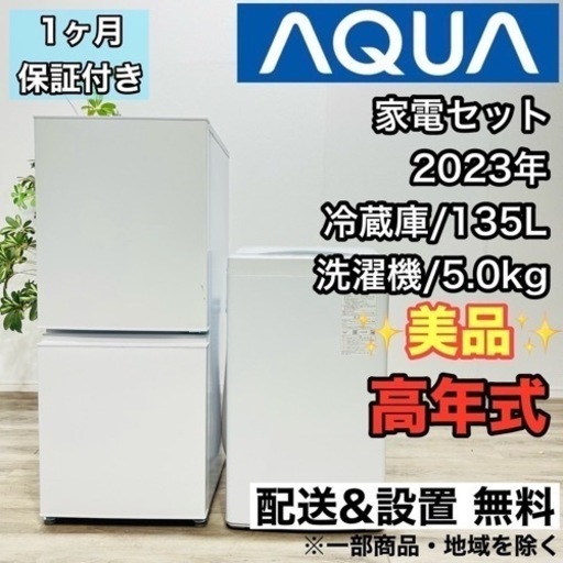 ♦️AQUA a1952.3 家電セット 冷蔵庫 洗濯機  12♦️
