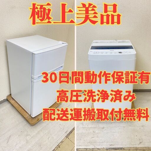 【極上小型】冷蔵庫maxzen 85L 2023年製 JR085HM01WH 洗濯機Haier 5.5kg 2021年製 JW-C55D PQ57938 PG57364