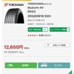 ステップワゴン　RK-5タイヤ　205 60 R16 92H