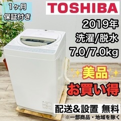 ♦️TOSHIBA a1958 洗濯機 7.0kg 2019年製 7♦️