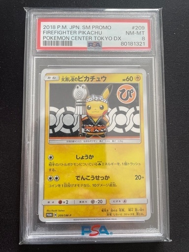 ポケモンカードゲーム　⚡️PSA８　火消しのピカチュウ⚡️