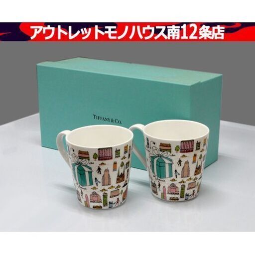 TIFFANY\u0026Co マグカップ 5thアベニュー ペアマグ 5番街柄 食器 陶器 ティファニー 札幌市 中央区 南12条