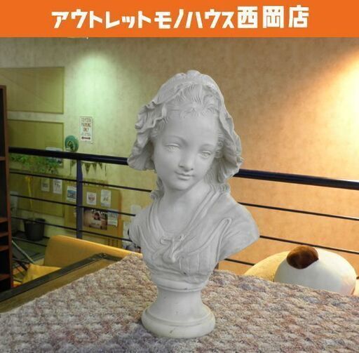札幌市内近郊限定 グリナム・ニアム 少女胸像 レプリカ アラバスタ彫刻 全高約45cm 総重量約10.4kg GrinamNiam 人物像 女性像 西洋彫刻 置物 インテリア  札幌市 豊平区 西岡