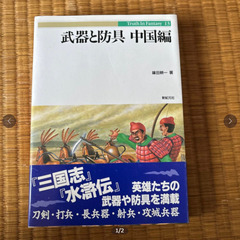 武器と防具　篠田耕一 著　新紀元社