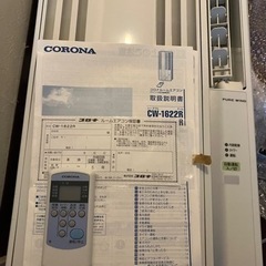 コロナ(Corona) 【工事不要】 ウインドエアコン Relala 窓用エアコン (冷房専用タイプ) 除湿 送風 タイマー機能 リモコン付 シェルホワイト CW-1622R(WS)