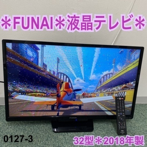 ご来店限定】＊フナイ 液晶テレビ 32型 2018年製＊0127-3 (バンビ) 上新庄の家電の中古あげます・譲ります｜ジモティーで不用品の処分