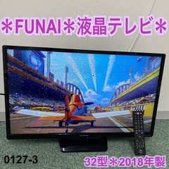 【ご来店限定】＊フナイ 液晶テレビ 32型 2018年製＊0127-3