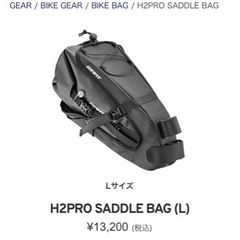 自転車用　GIANT H2PRO (L) サドルバッグ　防水　大...