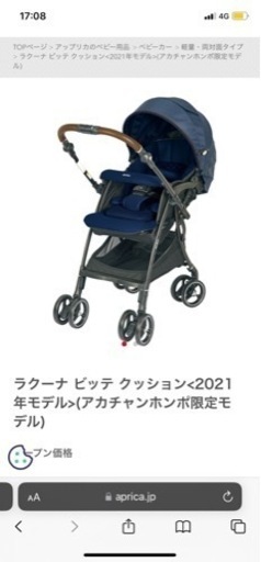 ラクーナ ビッテ クッション　ベビーカー　Aprica