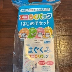 エコ楽パックはじめてセット