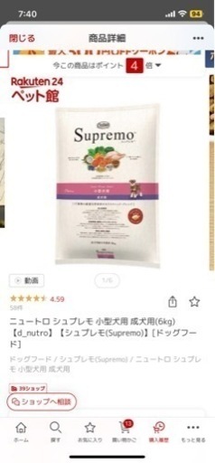 シュプレモ　小型犬用　6キロ