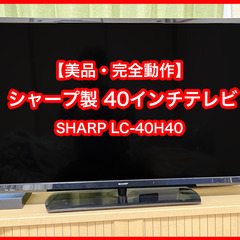 【美品】【40インチTV シャープ製】【BDプレーヤー付き】