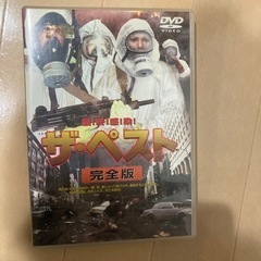 ザ•ペスト　完全版DVD
