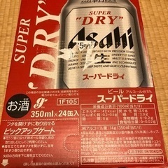 アサヒスーパードライ 350ml 24缶 ビール 